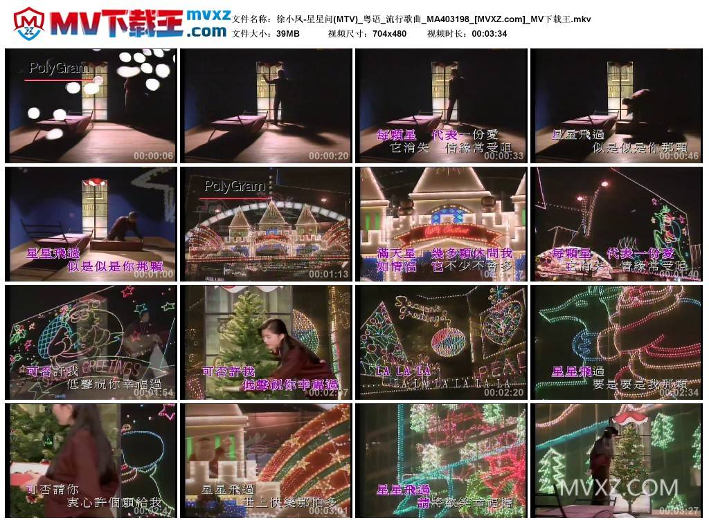 徐小凤-星星问(MTV)_粤语_流行歌曲_MA403198